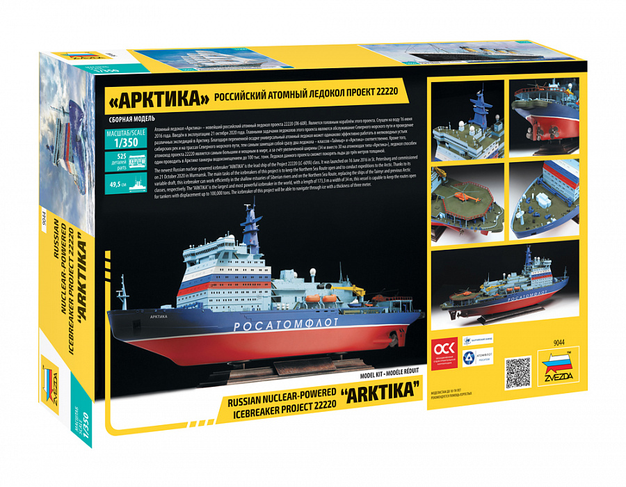 Zvezda "Artika"Russian Nuclear Icebreaker 1/350