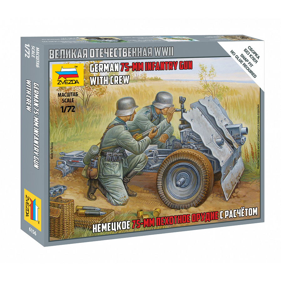 Zvezda German 75mm Infantry Gun with Crew WWII 1/72