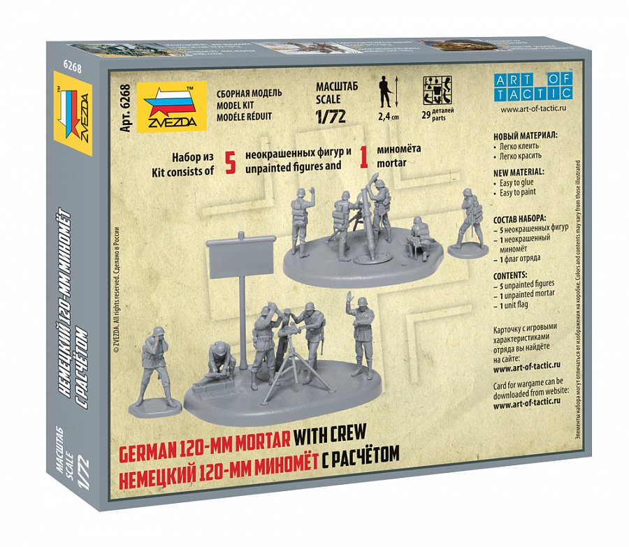 Zvezda German 120mm Mortar with Crew WWII 1/72