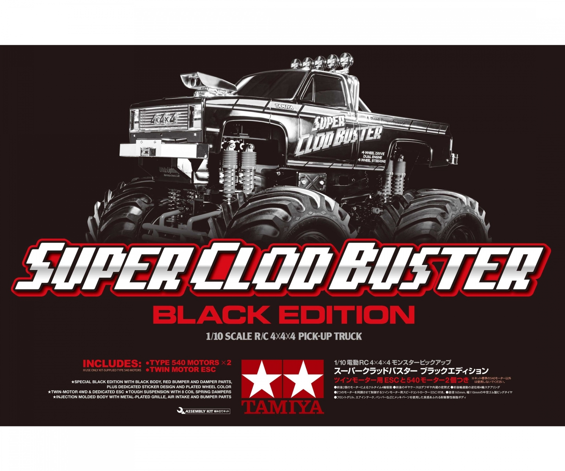 Tamiya Super Clod Buster "Black Edition" Monster Truck 4-Wheel Steering & 4WD Kit 1/10
